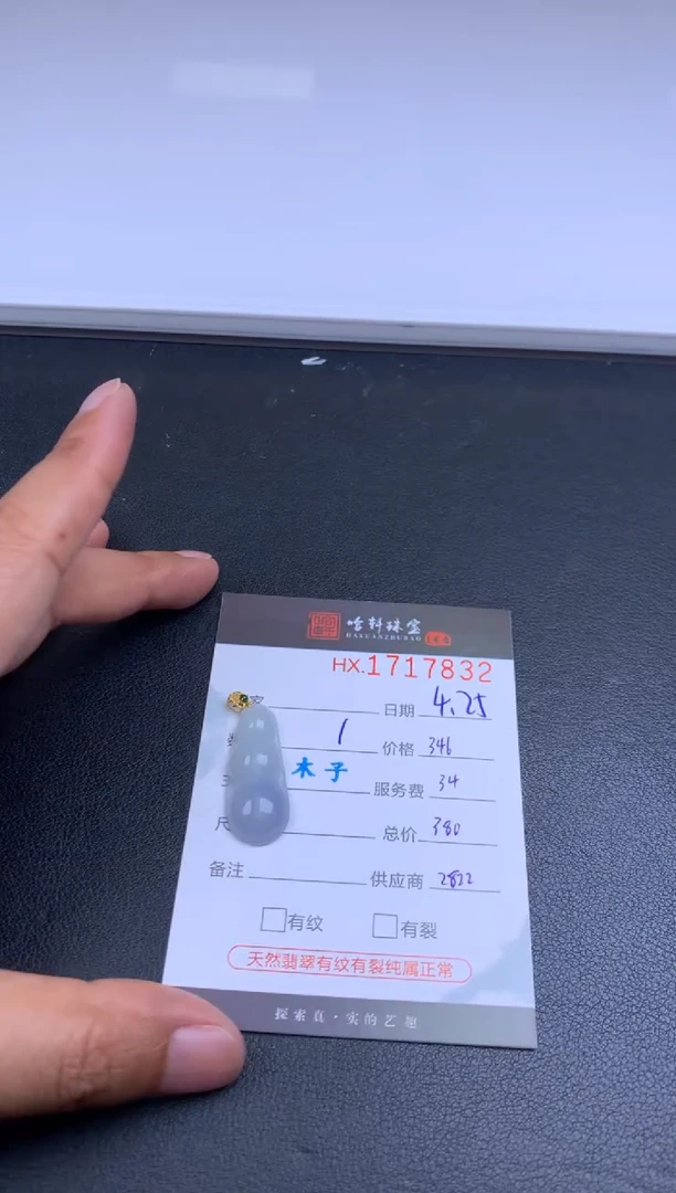 翡翠挂件未镶嵌哈轩 挂件1