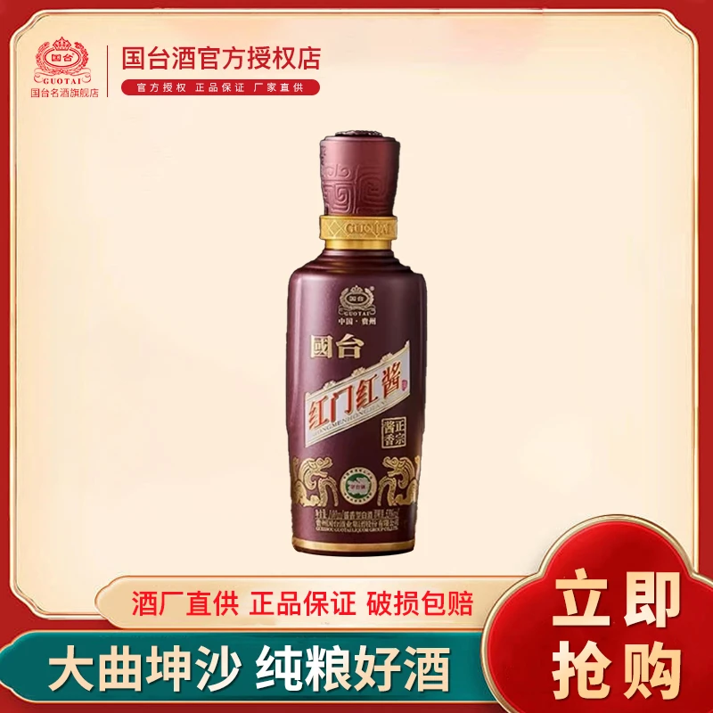 国台红门红酱酒酱香型53度100ml【酒水节】53度100ml