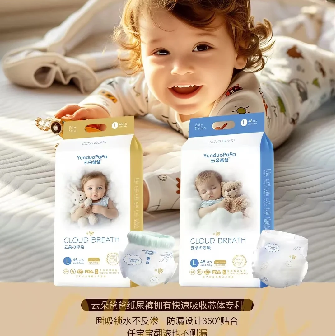 云朵爸爸纸尿裤尿不湿 透气瞬吸 少胶低敏