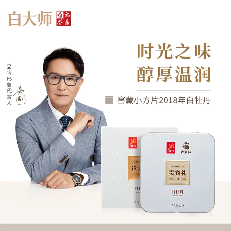 贵宾礼·2018年白牡丹小方片品鉴装