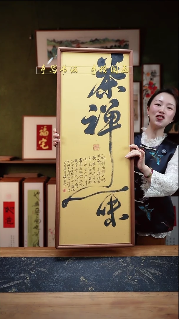 书法S88茶禅一味实木34×88cm