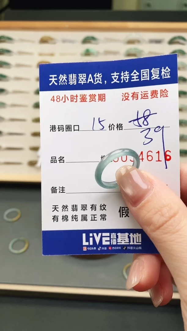 未镶嵌戒指翡翠4616