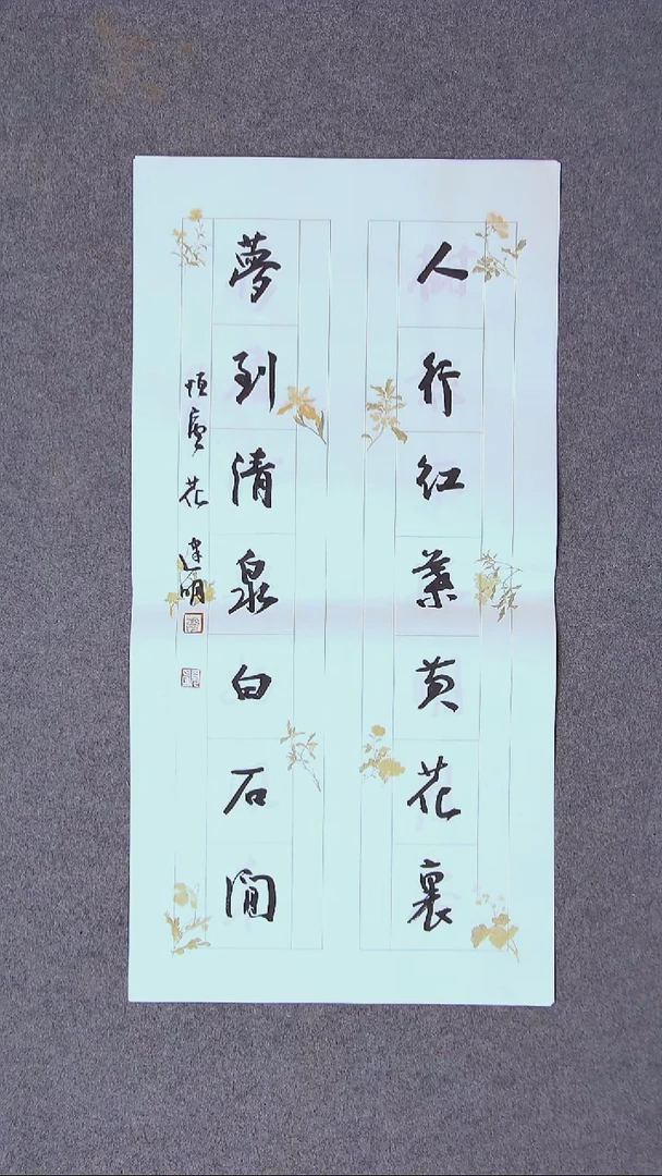 书法花建明   河北69*34尺寸