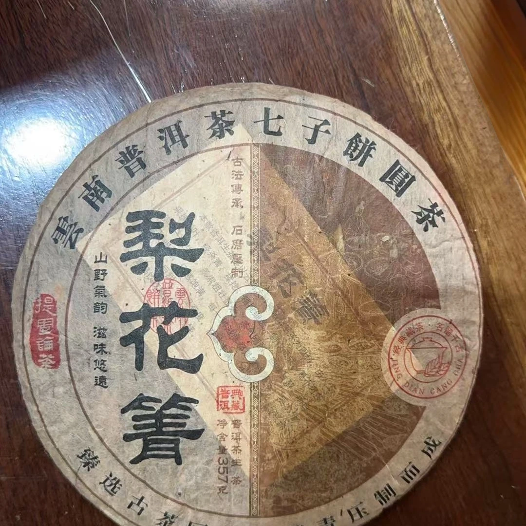 梨花箐-普洱茶 生茶 357克 2013年