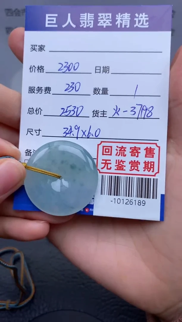 【闪购商品】翡翠颈饰未镶嵌多人-10126189