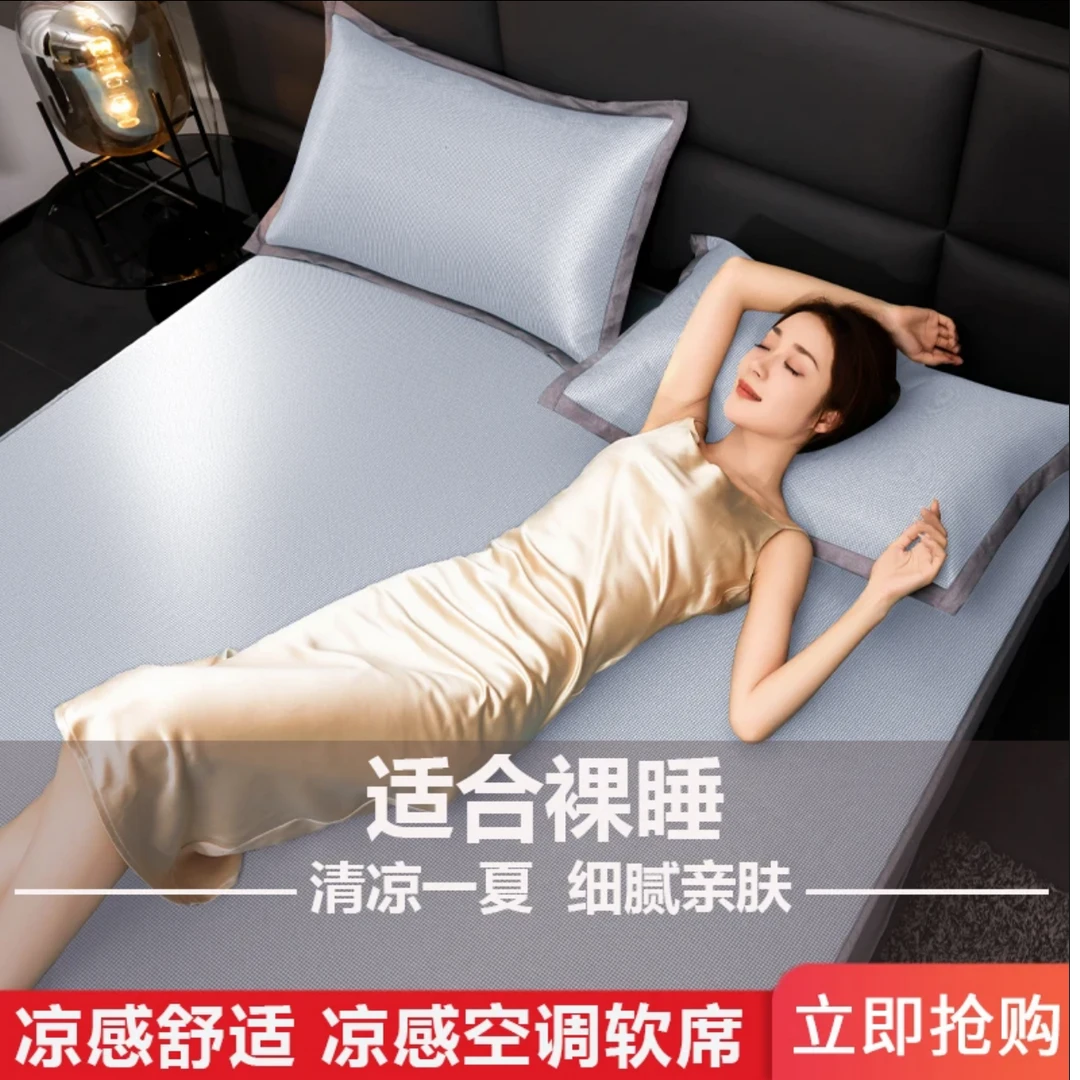冰丝凉席床笠席子床单平席可机洗水洗学生宿舍三件套冰感凉爽舒适