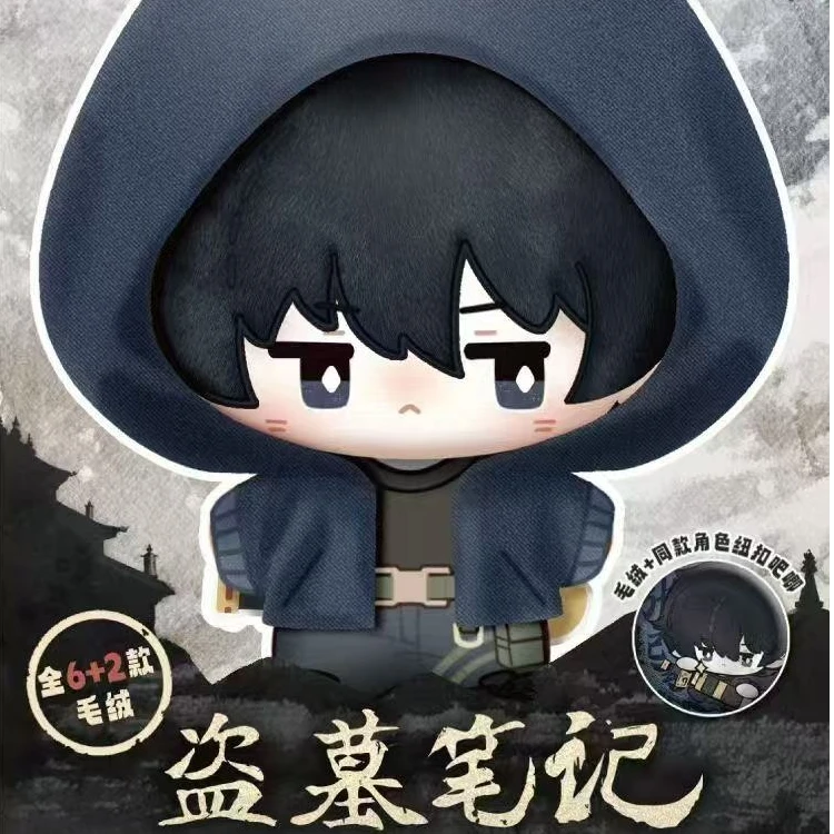 【拆盒】歪瓜【盗墓笔记·以梦寻影系列毛绒公仔】收藏公仔 歪歪代拆