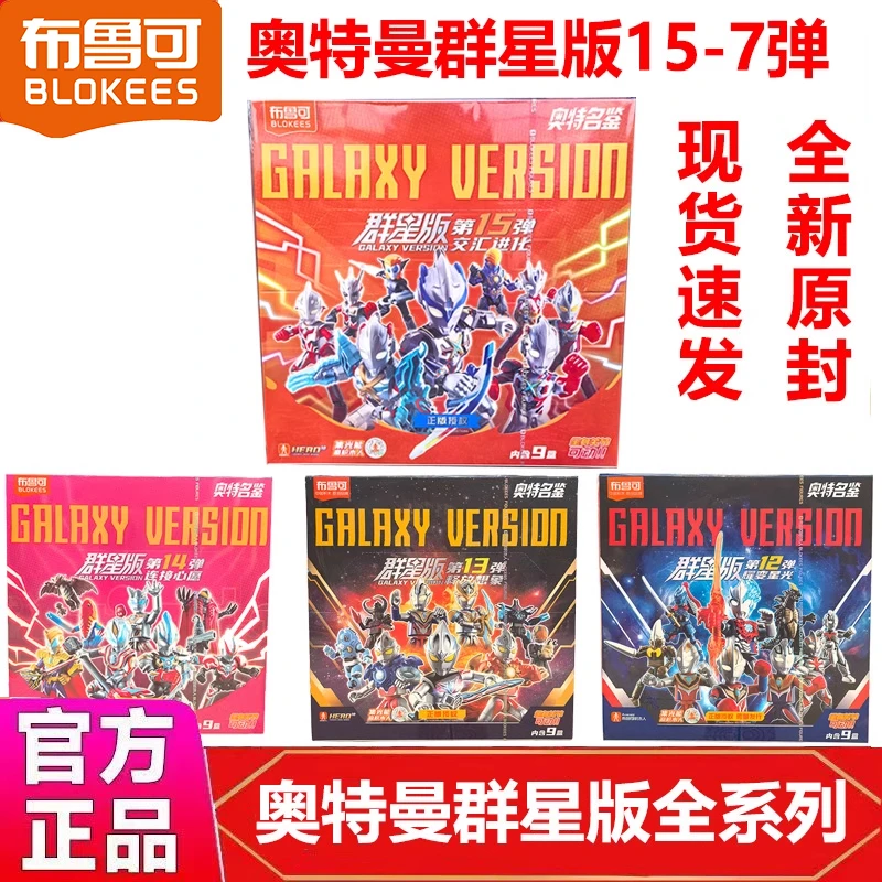 布鲁可积木奥特曼第13 14 15弹群星版整盒端盒盲盒拼装玩具手办