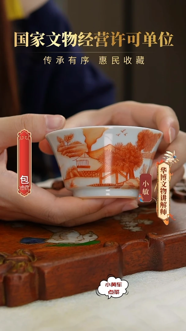 清杯229矾红彩山水人家撇口杯