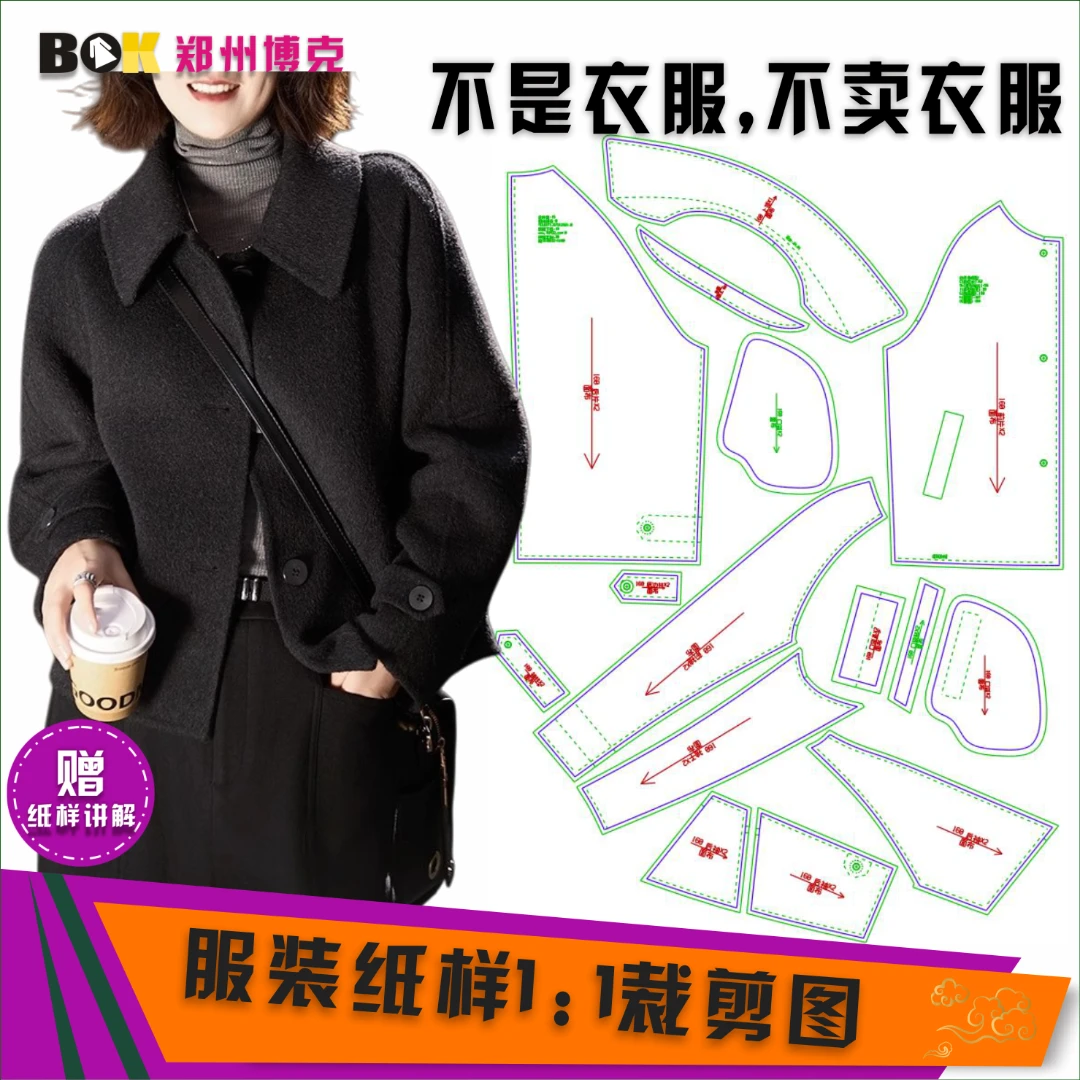 5664-1 服装纸样裁剪图女双面绒短款外套缝纫纸样