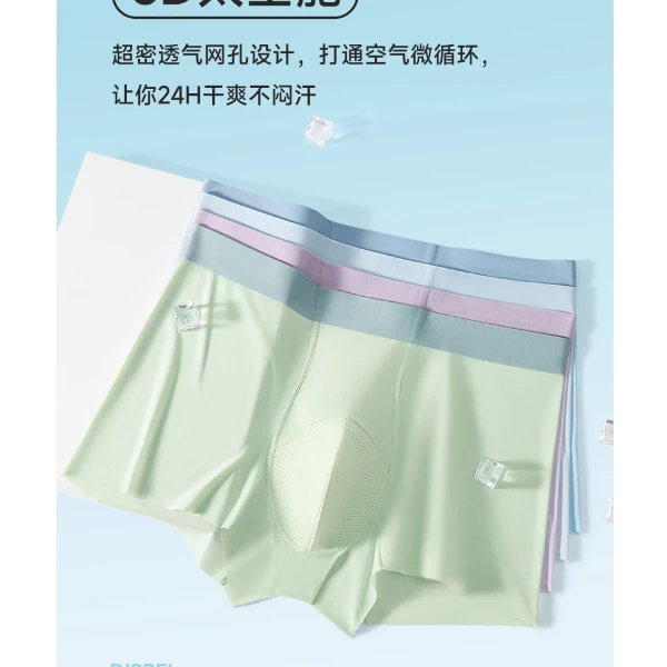 【卡蔻】男士3D冰肌内裤（到手五条）