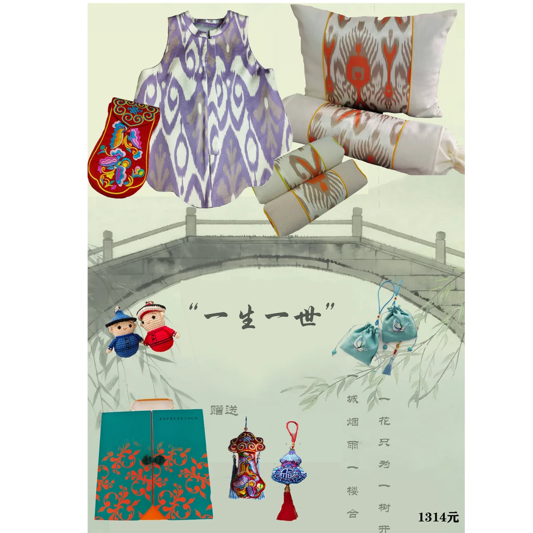 ”一生一世“礼品套餐