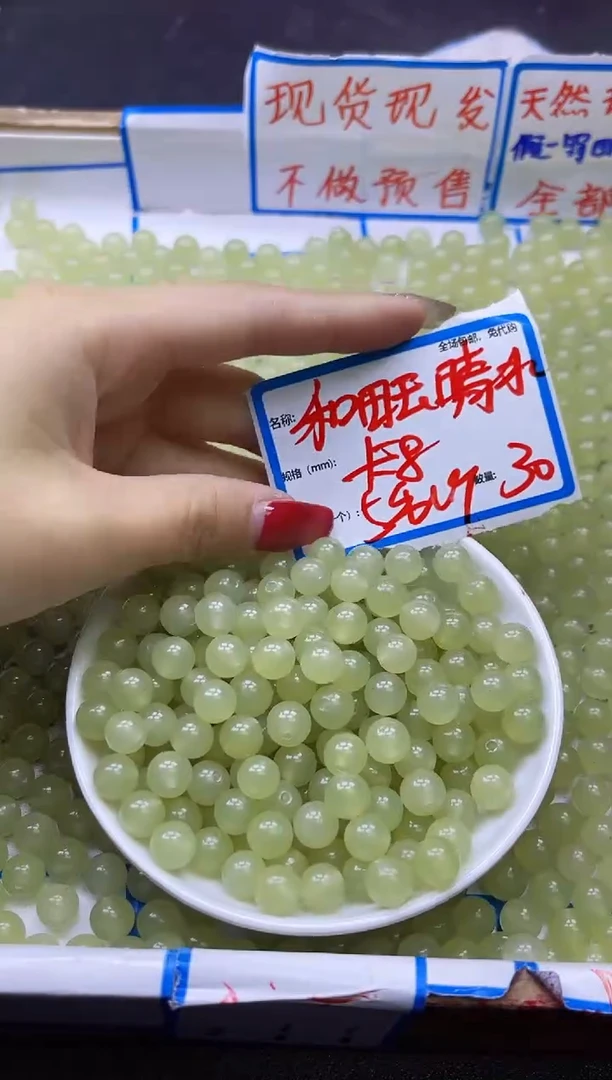 【闪购商品】和田玉散珠未镶嵌和田玉晴水Y1031 8MM 30颗