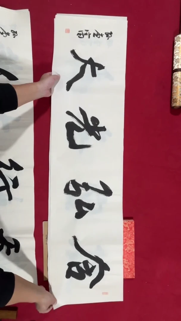 书法老师书法福利