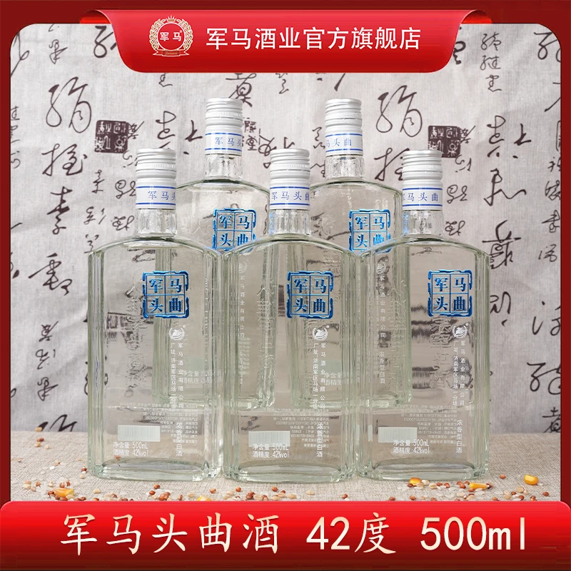 军马酒业 头曲 纯粮浓香到手42° 口粮酒42度500ml