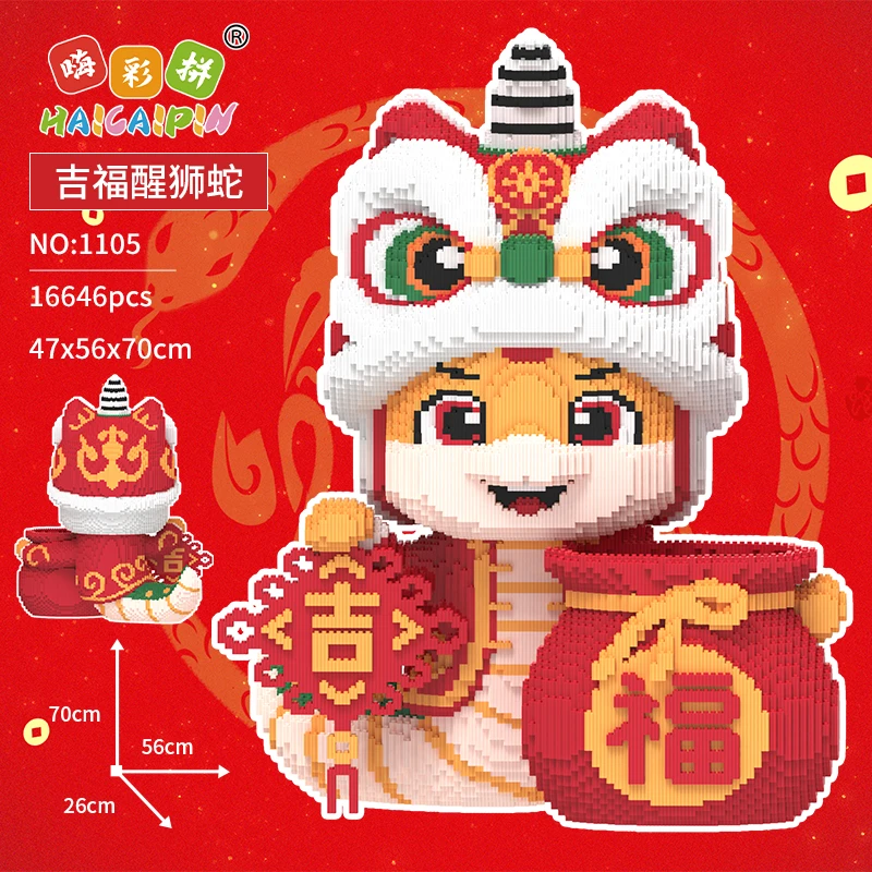 70cm醒狮福袋金蛇积木玩具优质颗粒串联积木男女礼物摆件【礼袋装】