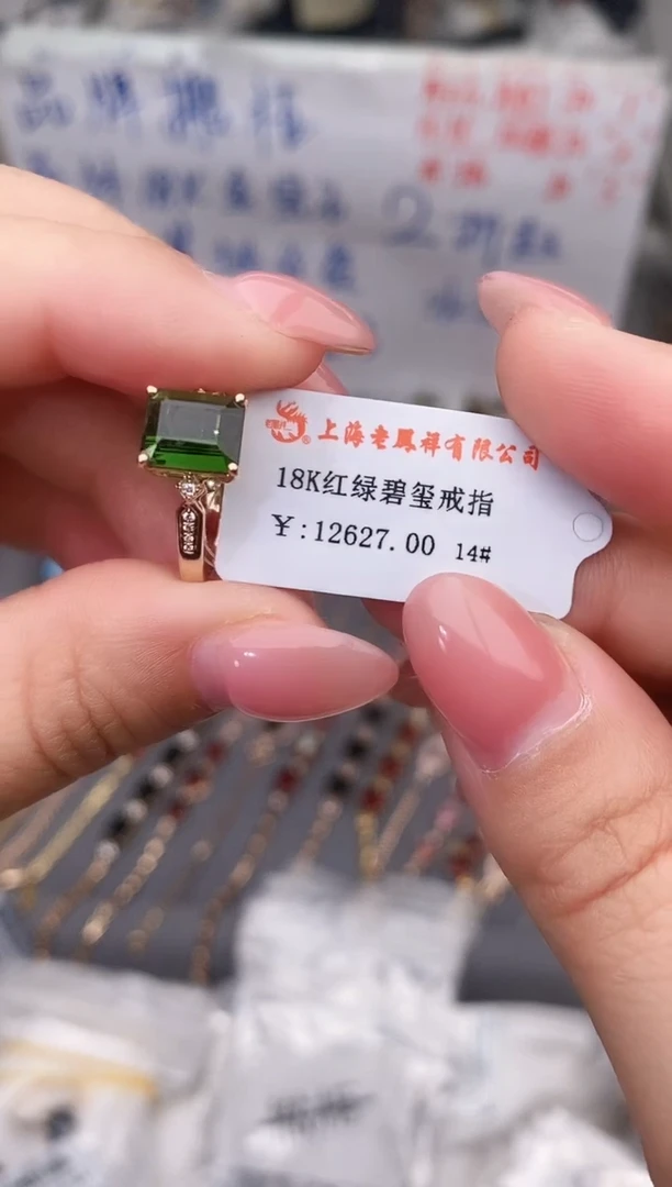 18K金镶嵌戒指碧玺--专柜--14