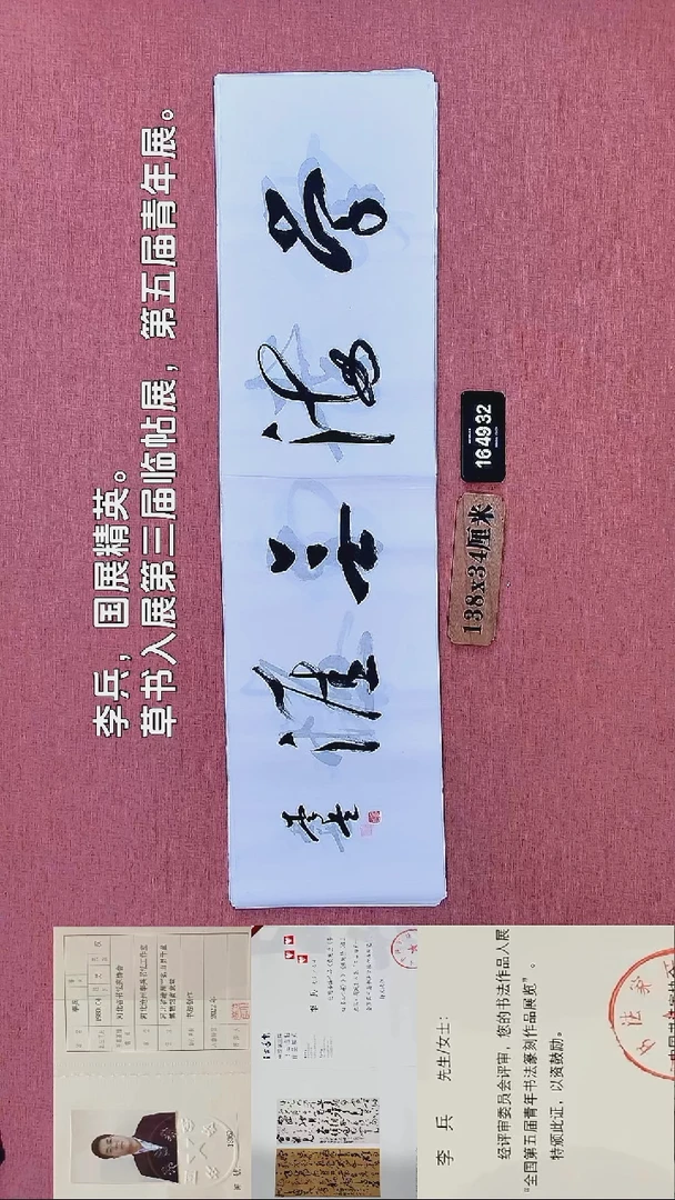 书法282    李老师书法作品