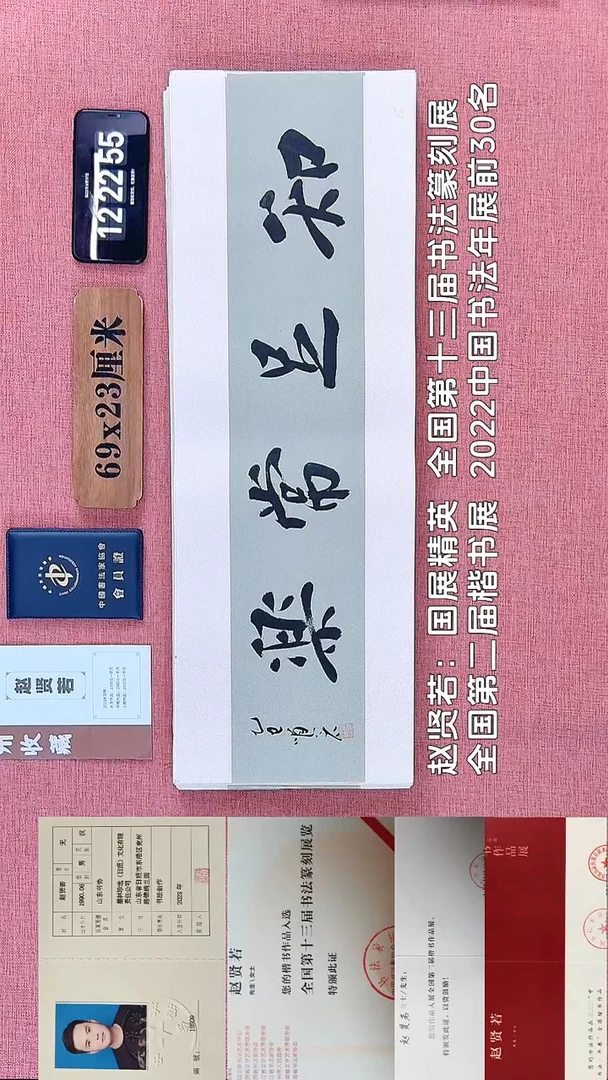 书法65         赵老师书法作品