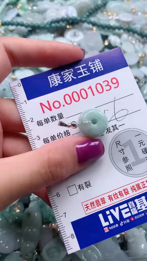 颈饰未镶嵌翡翠1039