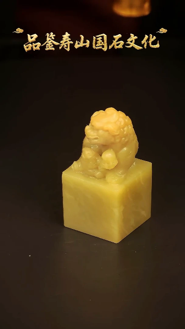 寿山石其他雕刻印章