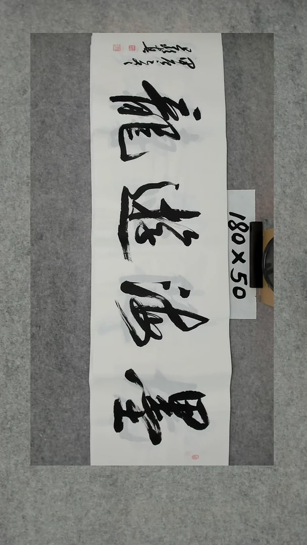 书法吕老师书法作品