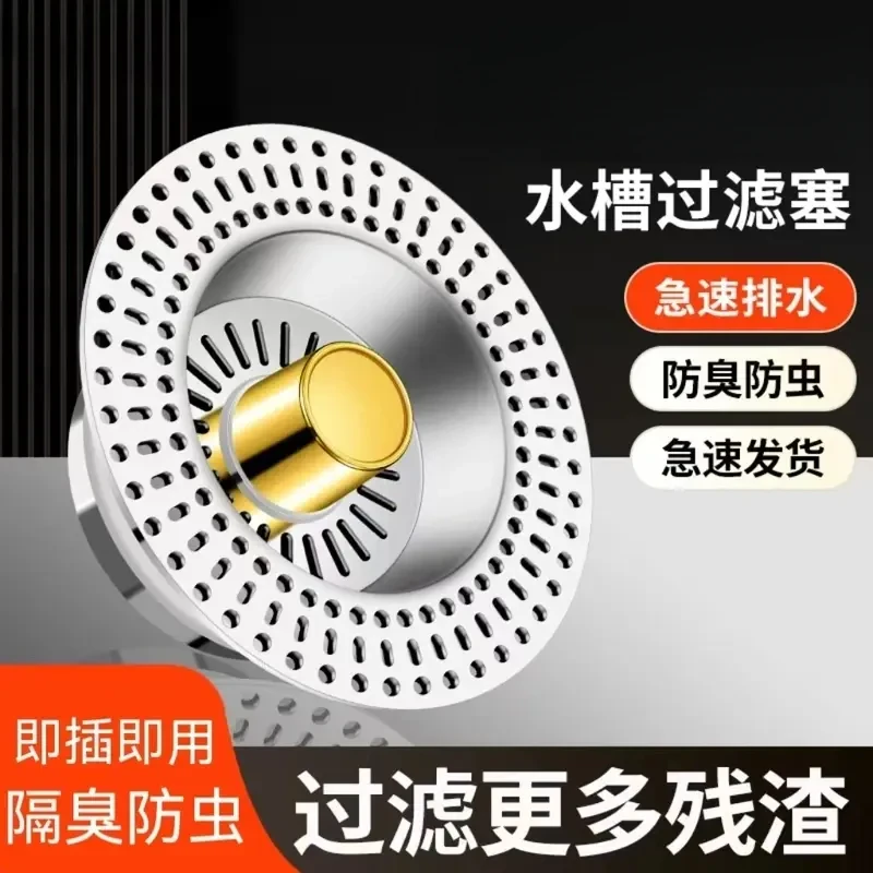 厨房洗菜盆漏水塞洗碗池水槽下水器配件卫生间防臭弹跳芯大过滤网