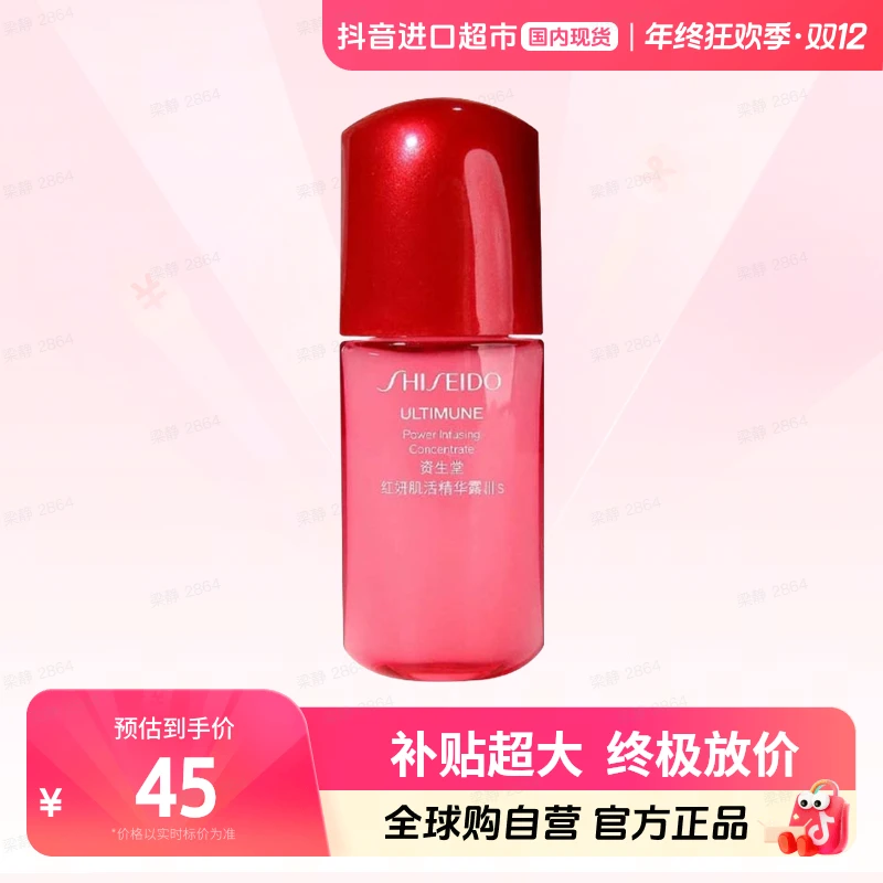 资生堂红妍肌活精华露 III 10ml