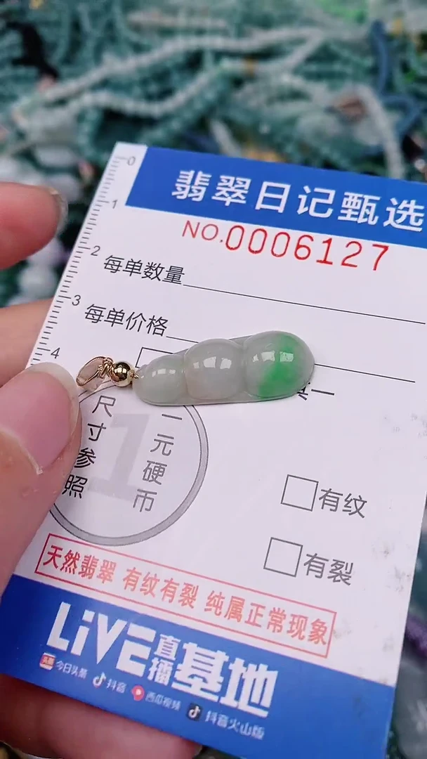 【闪购商品】翡翠颈饰未镶嵌00006127