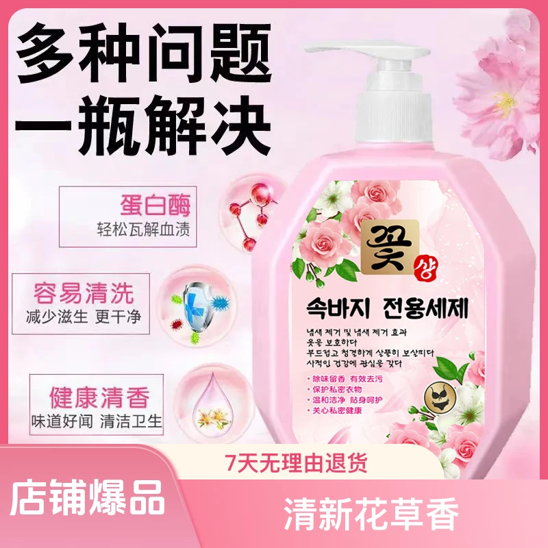 1-5瓶装内衣裤专用洗衣液去血渍去黄渍污渍除菌除螨持久留香500ml