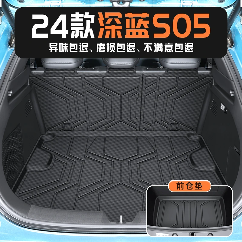 适用于2024款长安深蓝S05专用后备箱垫TPE尾箱垫汽车用品改装件24