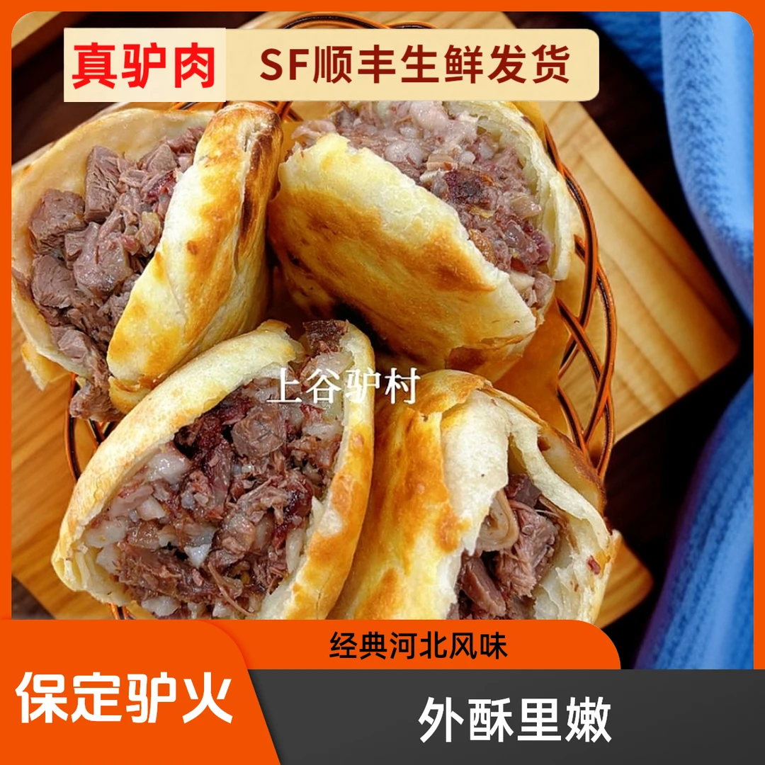 【双十一美食】保定驴肉火烧//圆火烧美食河北特色小吃/包邮