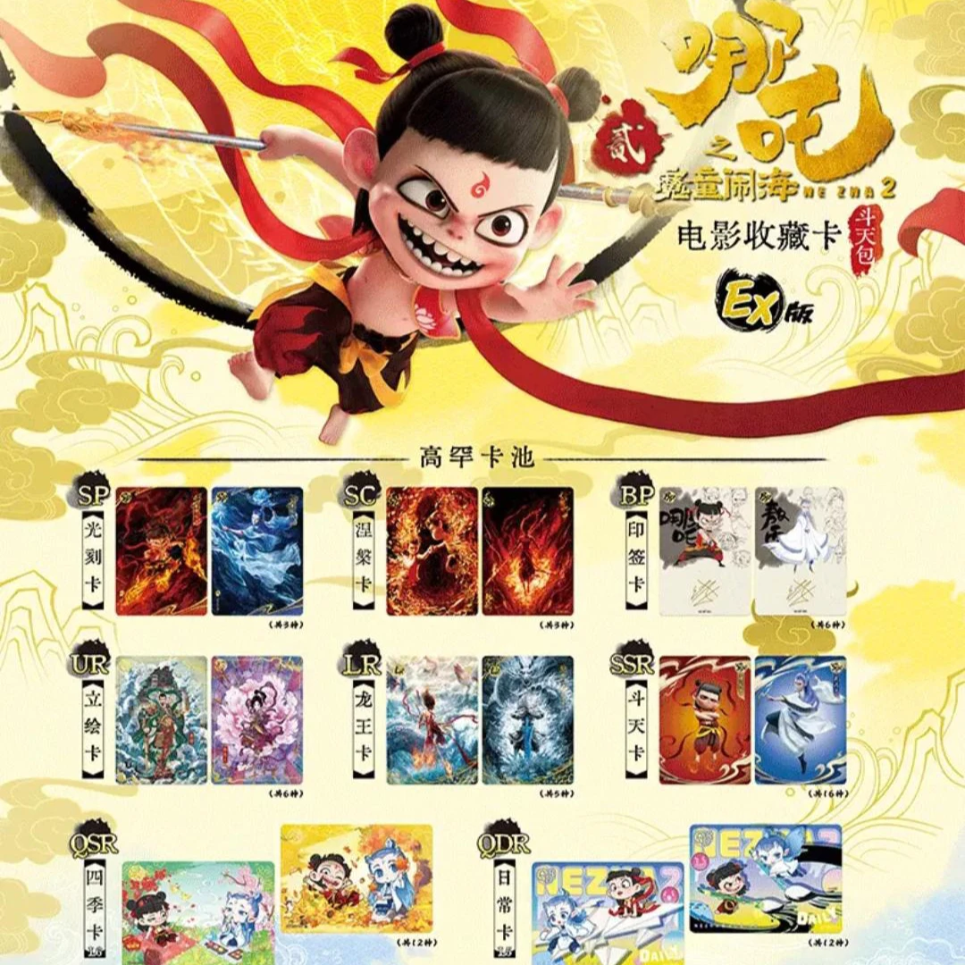 【对对碰】卡游《哪吒之魔童闹海》卡片哪吒斗天包EX版收藏卡正版卡牌