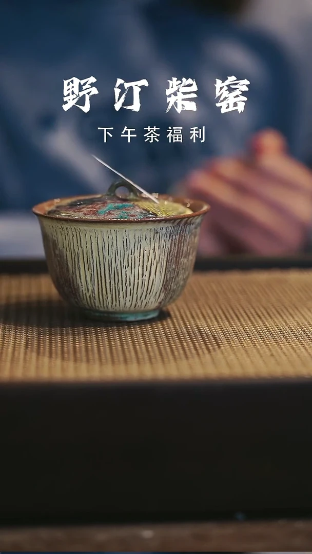 野汀柴窑手工手作@@YT213