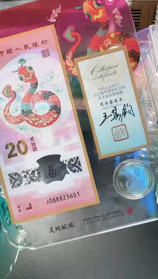 【闪购商品】塑料艺术摆台（王其钧）签名款蛇年