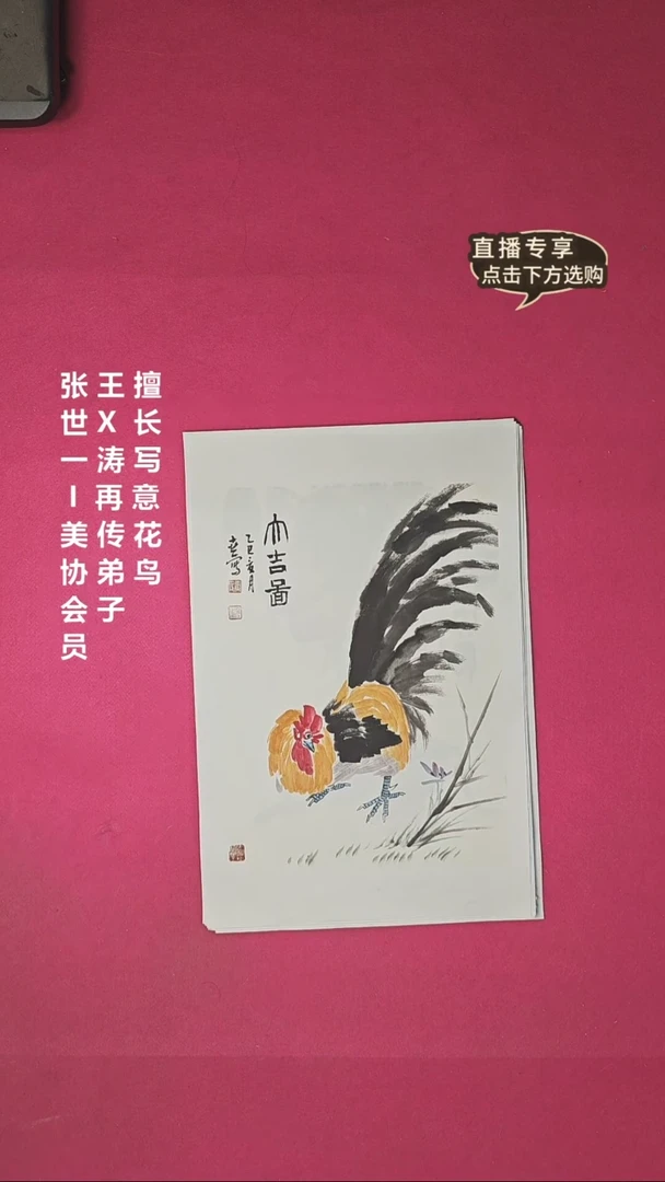 国画1.4平尺国画作品
