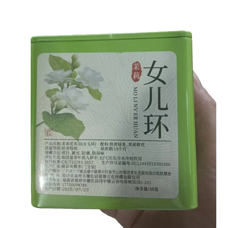 苿莉女儿环花茶绿茶30g LQ5488