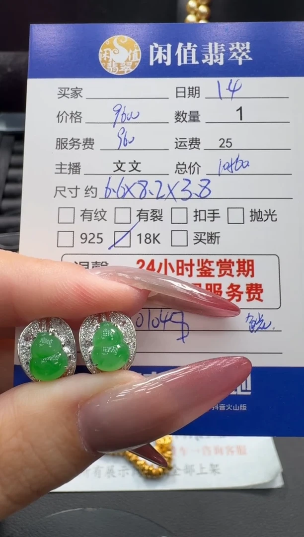 18K金镶嵌翡翠耳饰翡翠耳饰