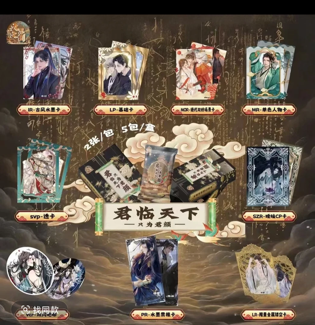 【单双抬盒】九思文创（君临天下只为君颜） CP男神盛典卡牌（代拆）