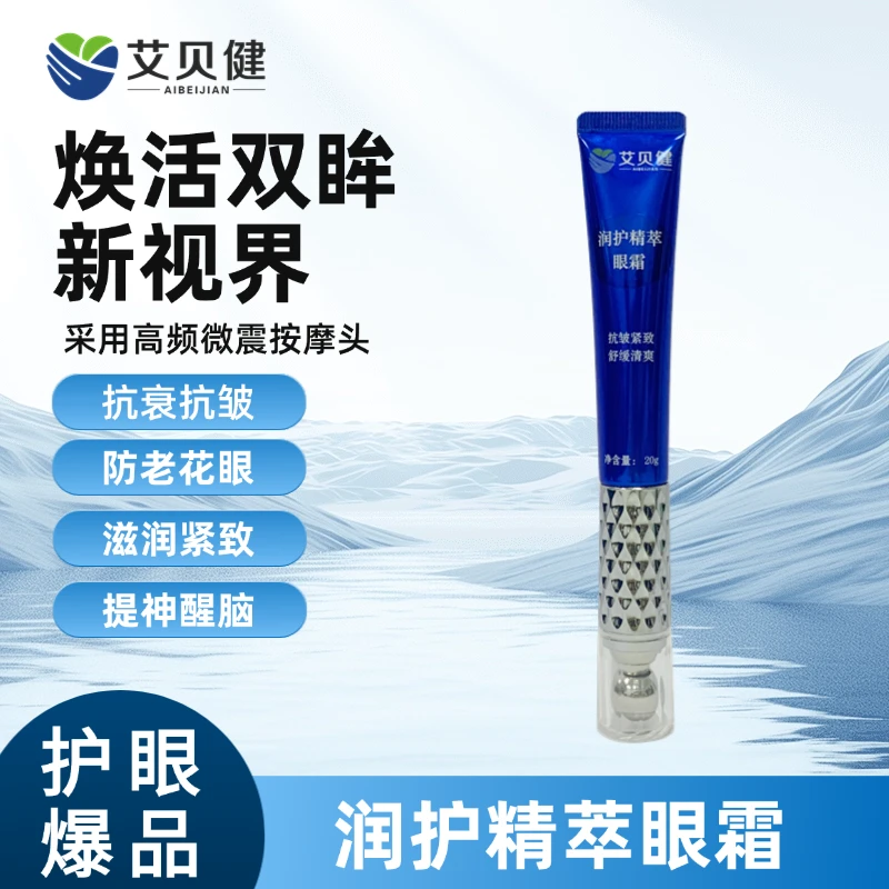 艾贝健润护精粹眼霜防控视衰改善紧致抗皱淡化黑眼圈缓解疲劳