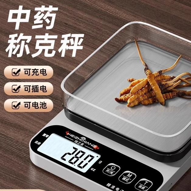 中药专用电子称小型克数精准药店药房克称厨房称重器中医用药材秤