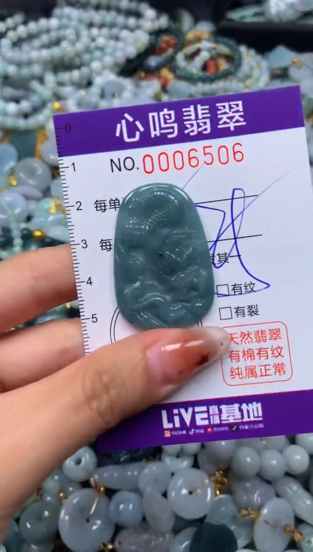 翡翠未镶嵌颈饰闪购006506