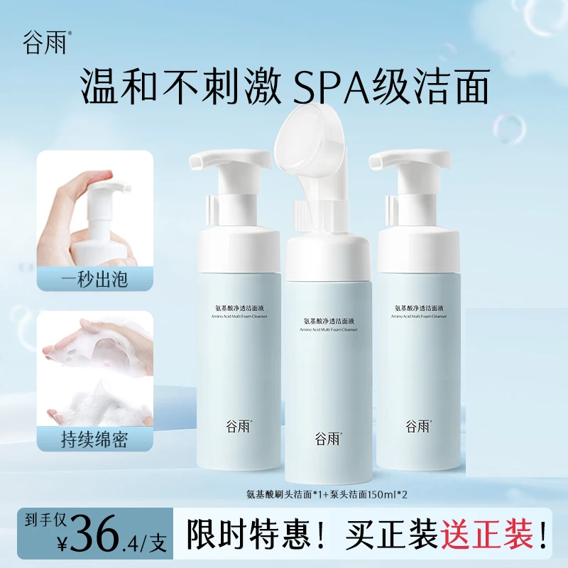 【官方正品】谷雨氨基酸洁面洗面奶刷头洁面泵头温和SCTF101