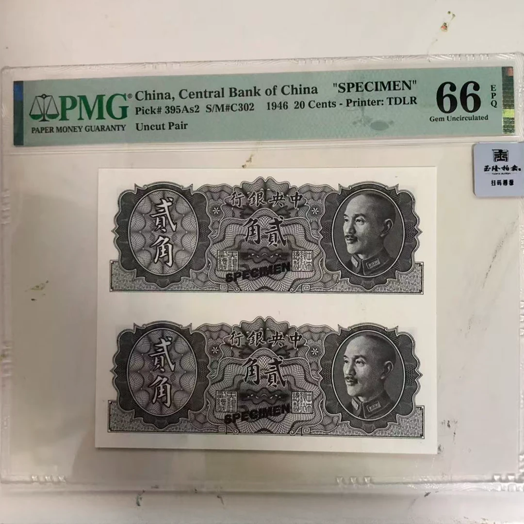 中央银行 贰角 试色样票（双） PMG评级66分EPQ