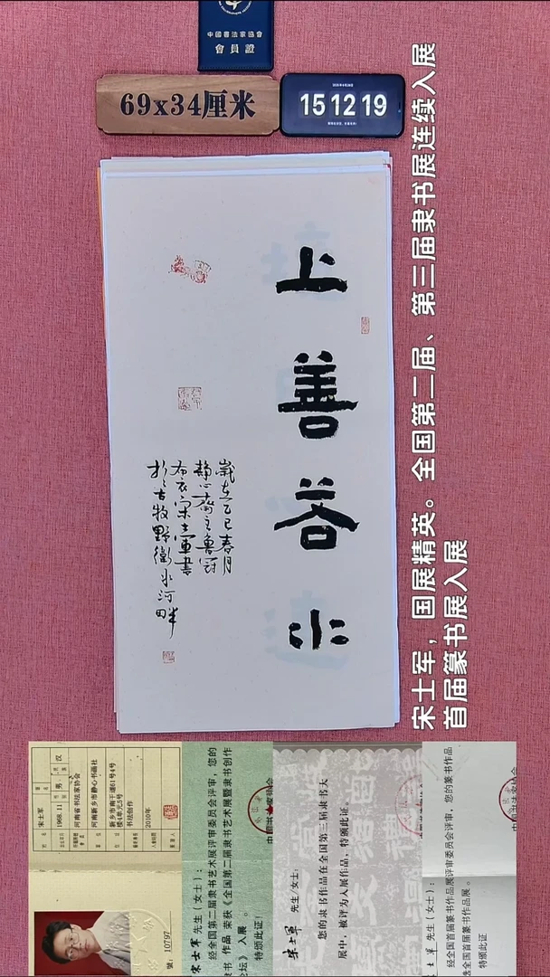 书法325         宋老师书法作品