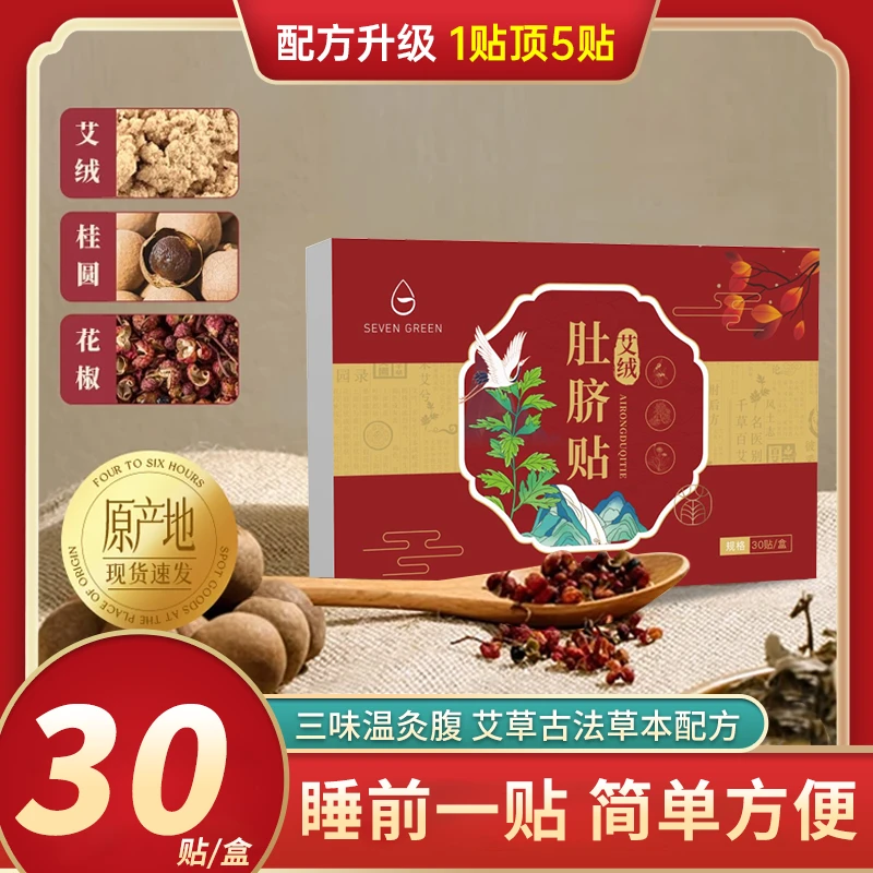 【官方旗舰】艾草贴懒人家用透气草本肚脐贴桂圆花椒便捷艾绒贴