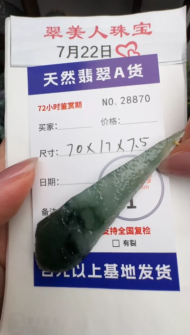 翡翠未镶嵌颈饰原石28870