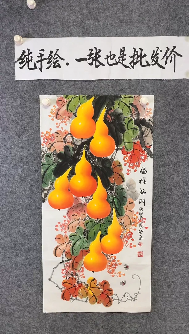 竖款福禄临门尺寸136*68