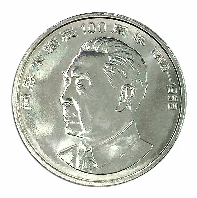 法定货币1998年周爷爷诞辰100周年纪念币全新银行保真收藏