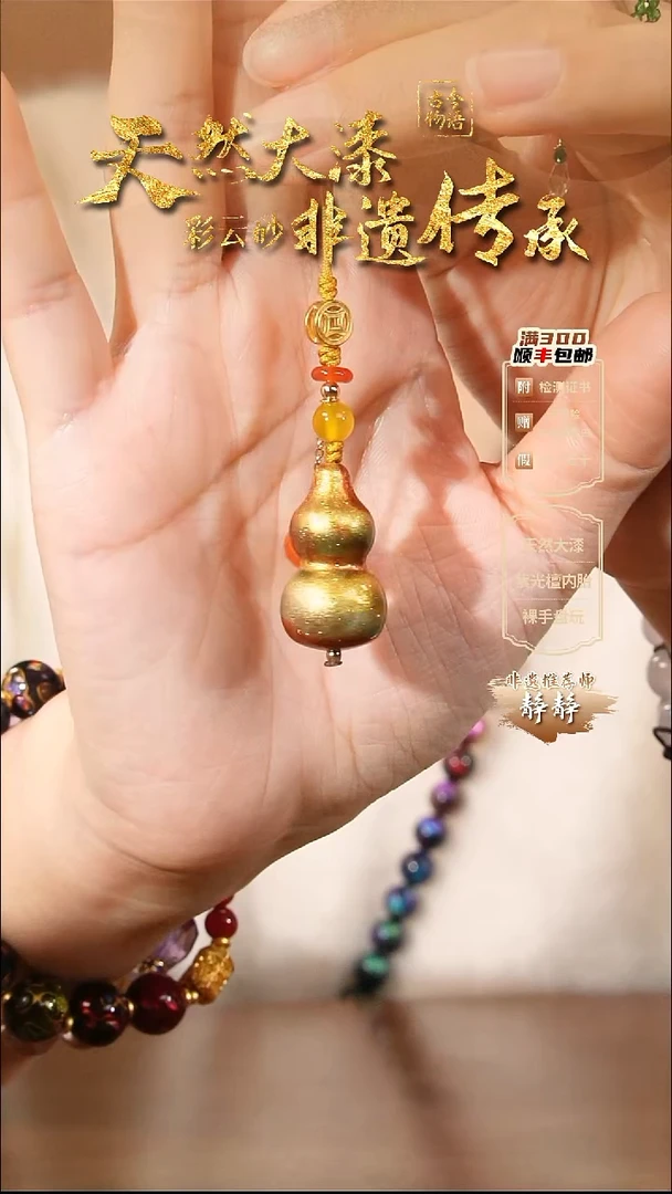 彩云砂葫芦挂件--盛唐